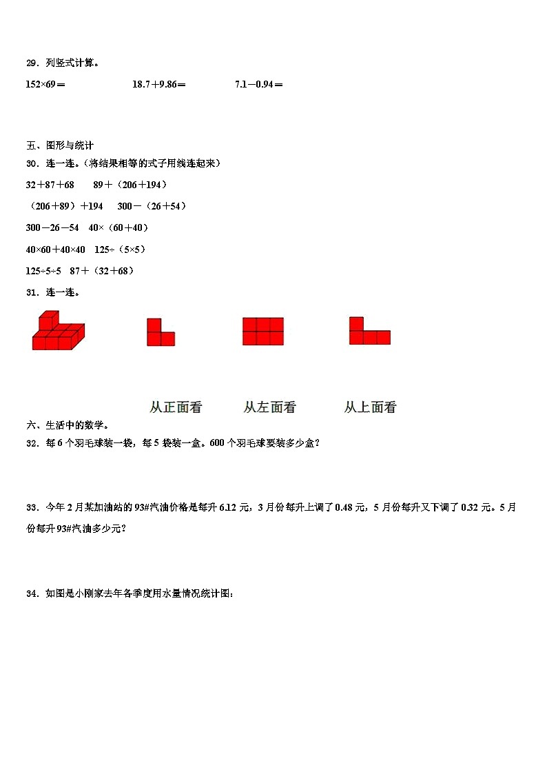 辽宁省鞍山市台岫岩满族自治县2023年数学四下期末达标检测模拟试题含解析第3页