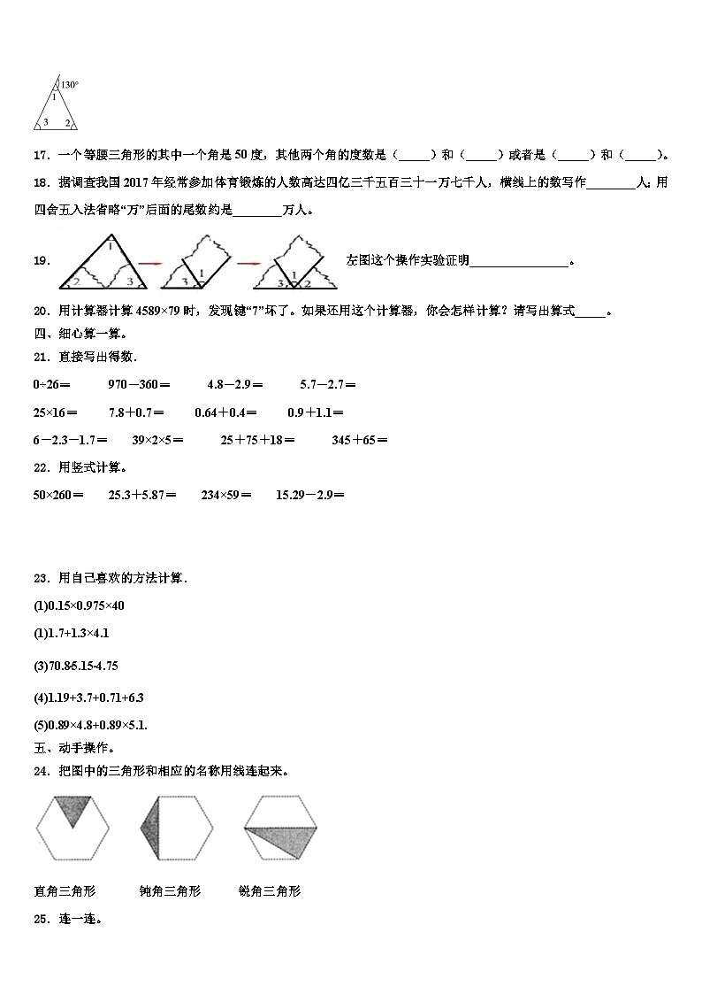 辽宁省鞍山市岫岩满族自治县2022-2023学年数学四下期末达标检测试题含解析02