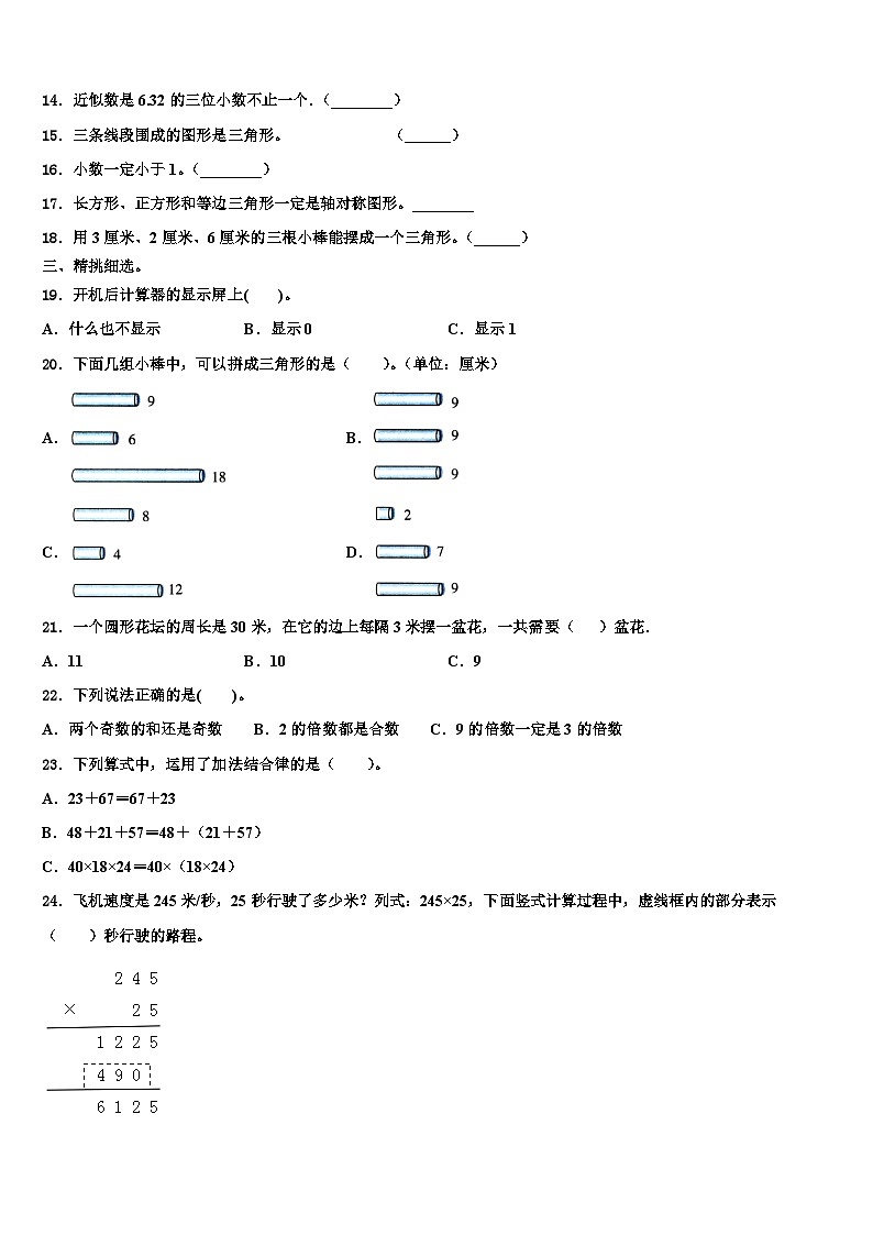 辽宁省本溪市2022-2023学年四年级数学第二学期期末监测试题含解析02