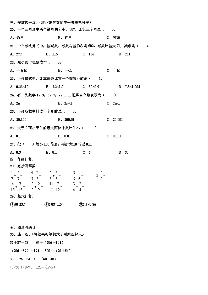 辽宁省本溪市本溪满族自治县2022-2023学年数学四年级第二学期期末达标检测试题含解析第2页