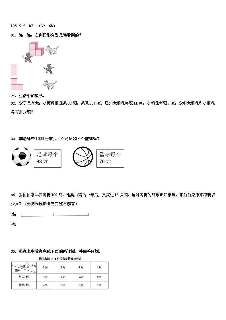 辽宁省本溪市本溪满族自治县2022-2023学年数学四年级第二学期期末达标检测试题含解析第3页