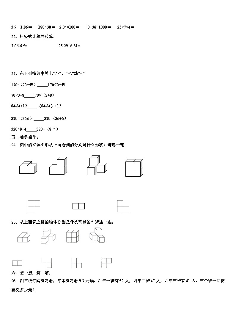 辽宁省本溪市溪湖区2023年四年级数学第二学期期末质量检测试题含解析03