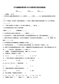 辽宁省朝阳市建平县2023年数学四下期末经典试题含解析