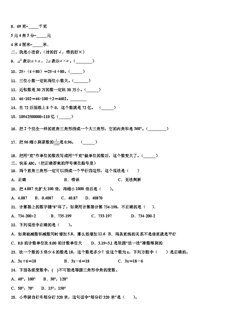 辽宁省朝阳市喀喇沁左翼蒙古族自治县2022-2023学年四年级数学第二学期期末联考试题含解析第2页