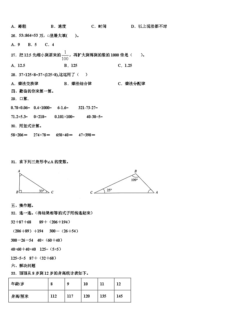 辽宁省朝阳市喀喇沁左翼蒙古族自治县2022-2023学年四年级数学第二学期期末联考试题含解析第3页