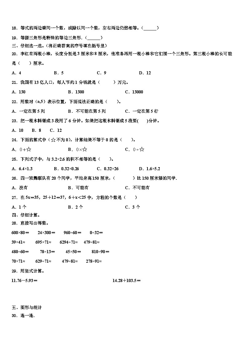 辽宁省朝阳市凌源市2023年四年级数学第二学期期末质量检测试题含解析02