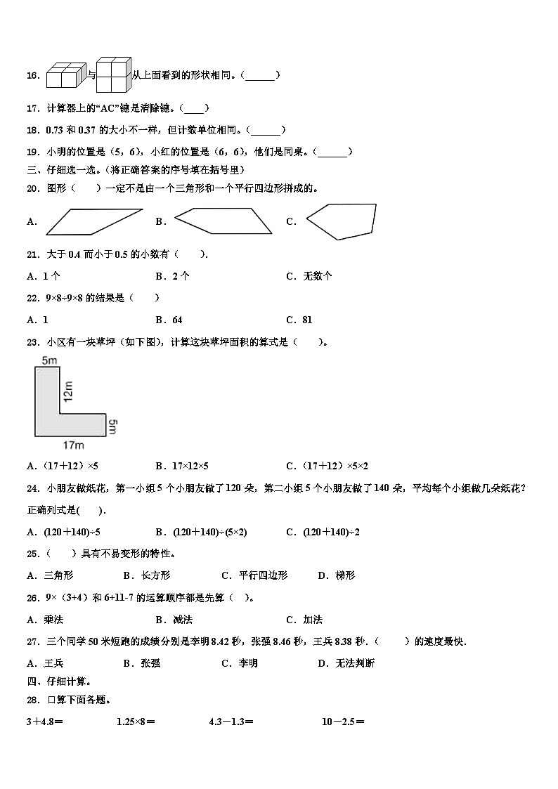 辽宁省朝阳市双塔区2022-2023学年数学四下期末达标检测试题含解析02