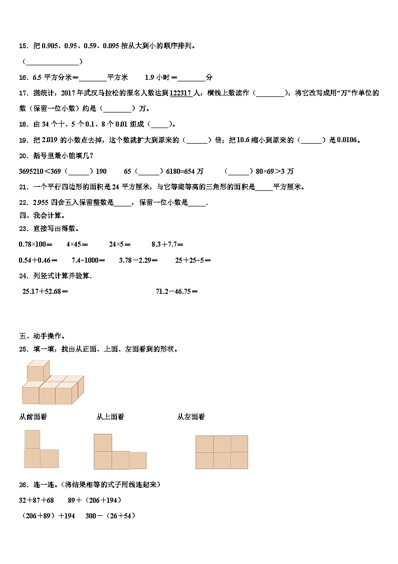 辽宁省大连市甘井子区2022-2023学年数学四年级第二学期期末联考模拟试题含解析02