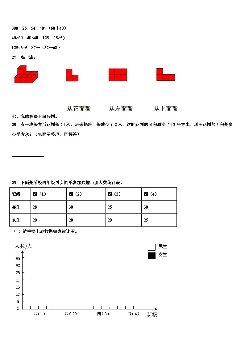 辽宁省大连市甘井子区2022-2023学年数学四年级第二学期期末联考模拟试题含解析03