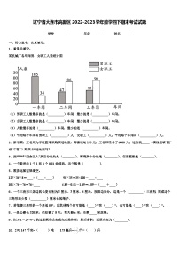 辽宁省大连市高新区2022-2023学年数学四下期末考试试题含解析