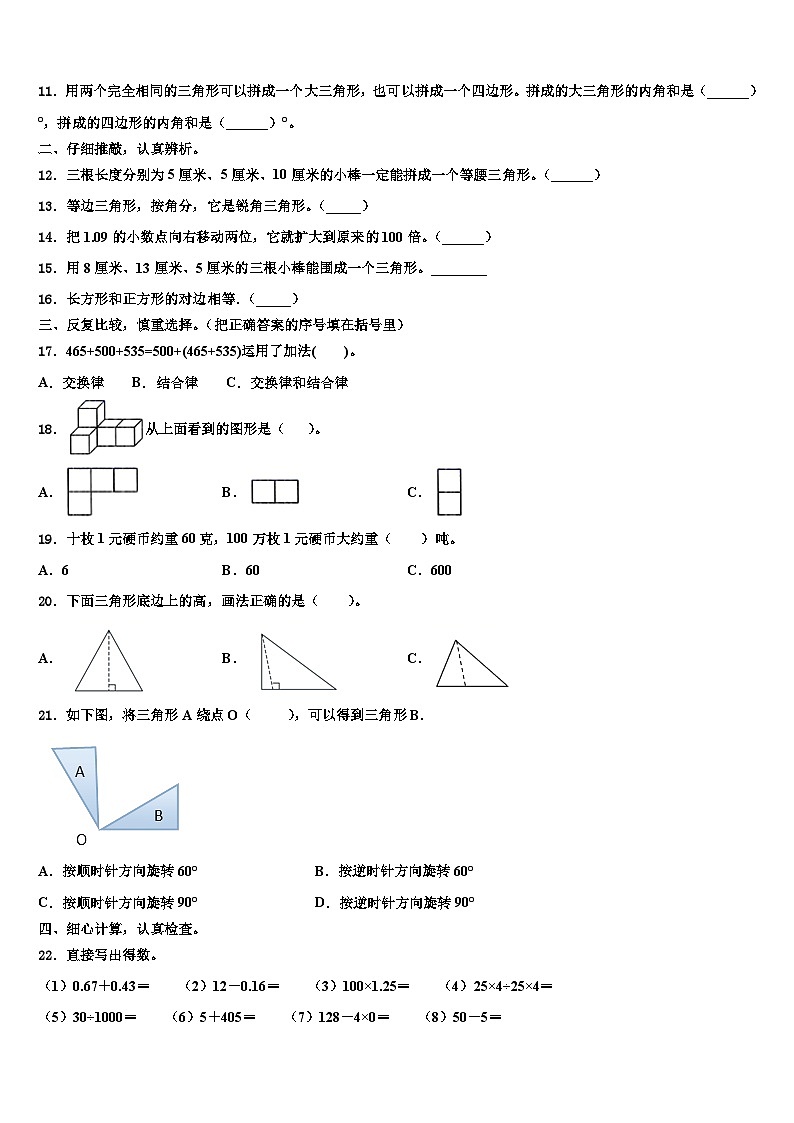 辽宁省大连市高新区2022-2023学年数学四下期末考试试题含解析第2页