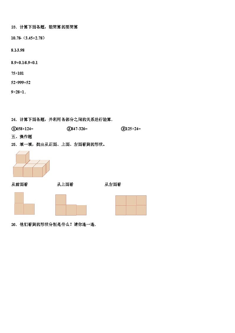 辽宁省大连市高新区2022-2023学年数学四下期末考试试题含解析第3页