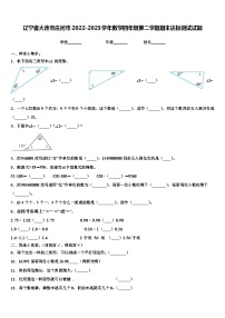 辽宁省大连市庄河市2022-2023学年数学四年级第二学期期末达标测试试题含解析