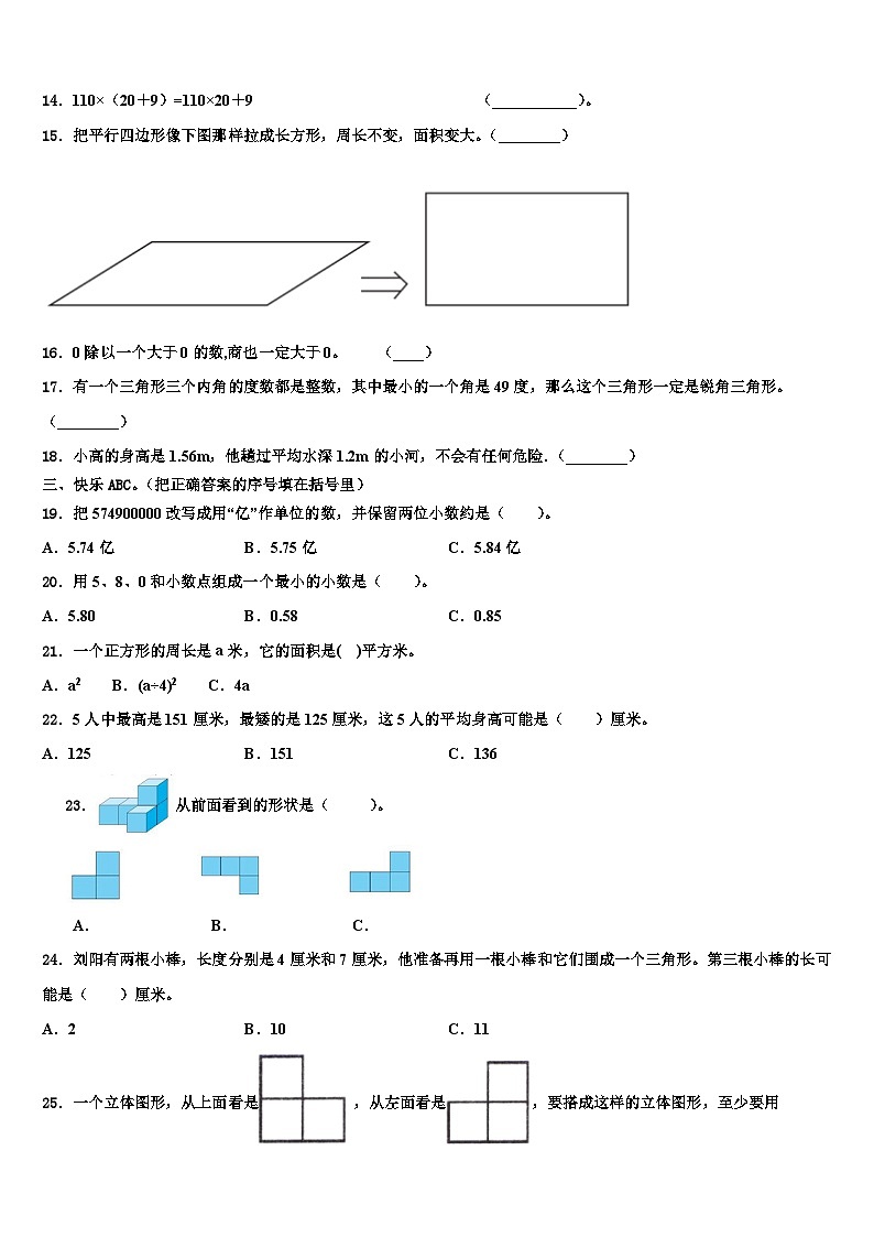 辽宁省大连市庄河市2022-2023学年数学四年级第二学期期末达标测试试题含解析02