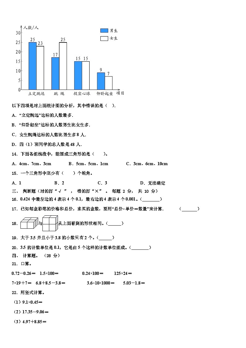 辽宁省大连市西岗区2023年数学四下期末综合测试试题含解析02
