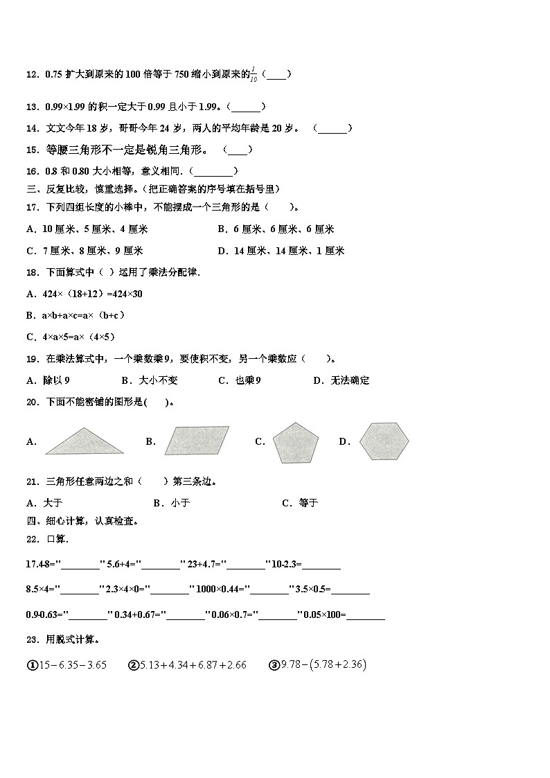 辽宁省丹东市凤城市2023年四年级数学第二学期期末经典模拟试题含解析第2页