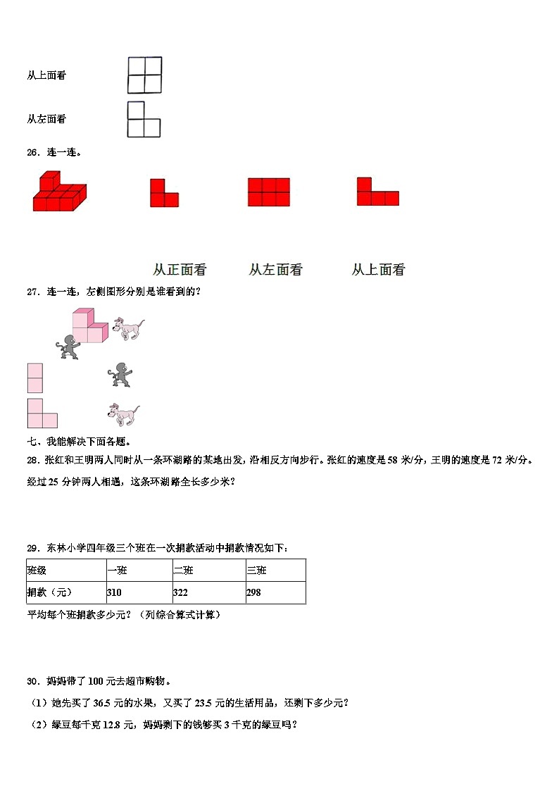 辽宁省丹东市振安区2023年数学四下期末学业质量监测模拟试题含解析03