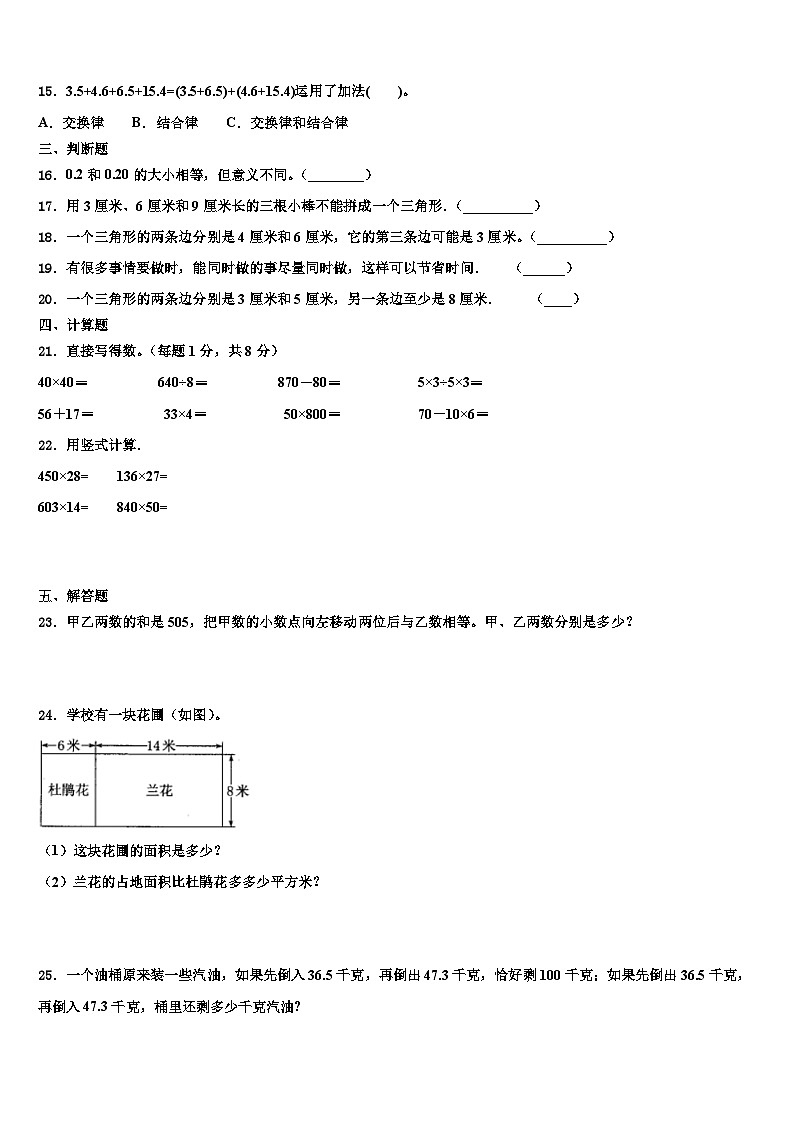 辽宁省丹东市宽甸满族自治县2023年四年级数学第二学期期末经典模拟试题含解析第2页