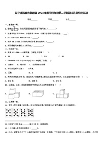 辽宁省抚顺市抚顺县2023年数学四年级第二学期期末达标检测试题含解析