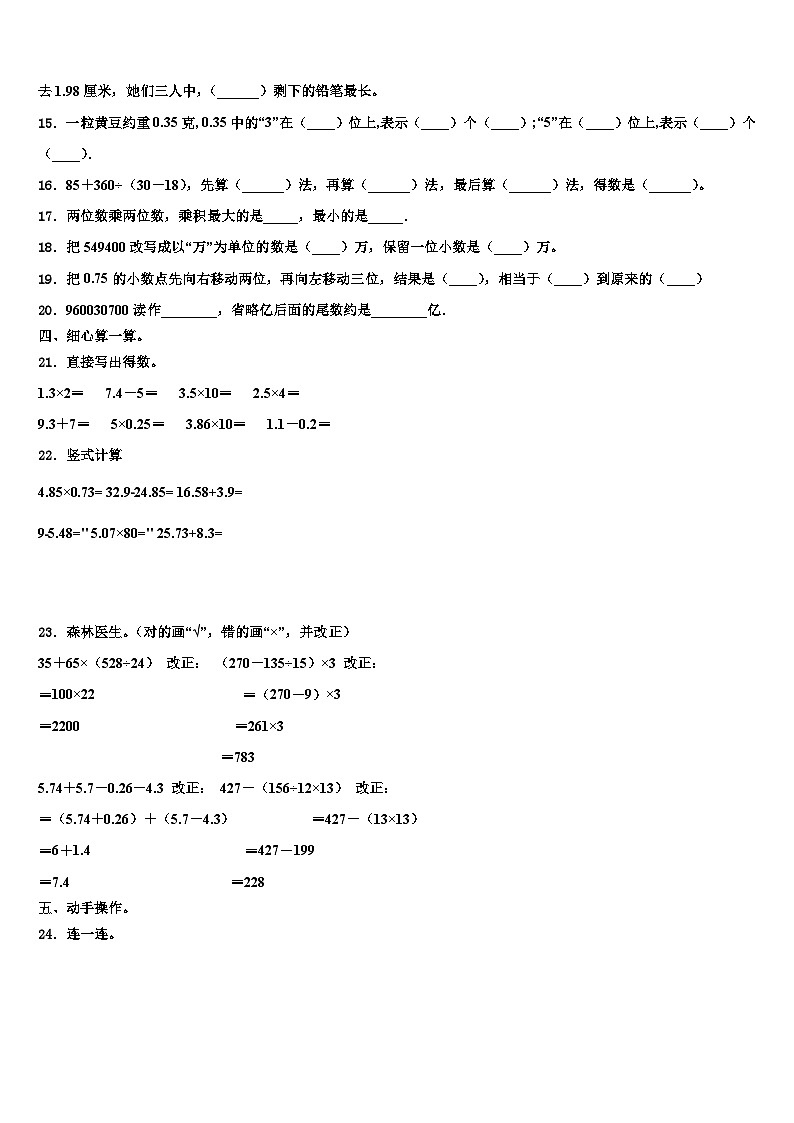 辽宁省抚顺市抚顺县2023年数学四年级第二学期期末达标检测试题含解析第2页
