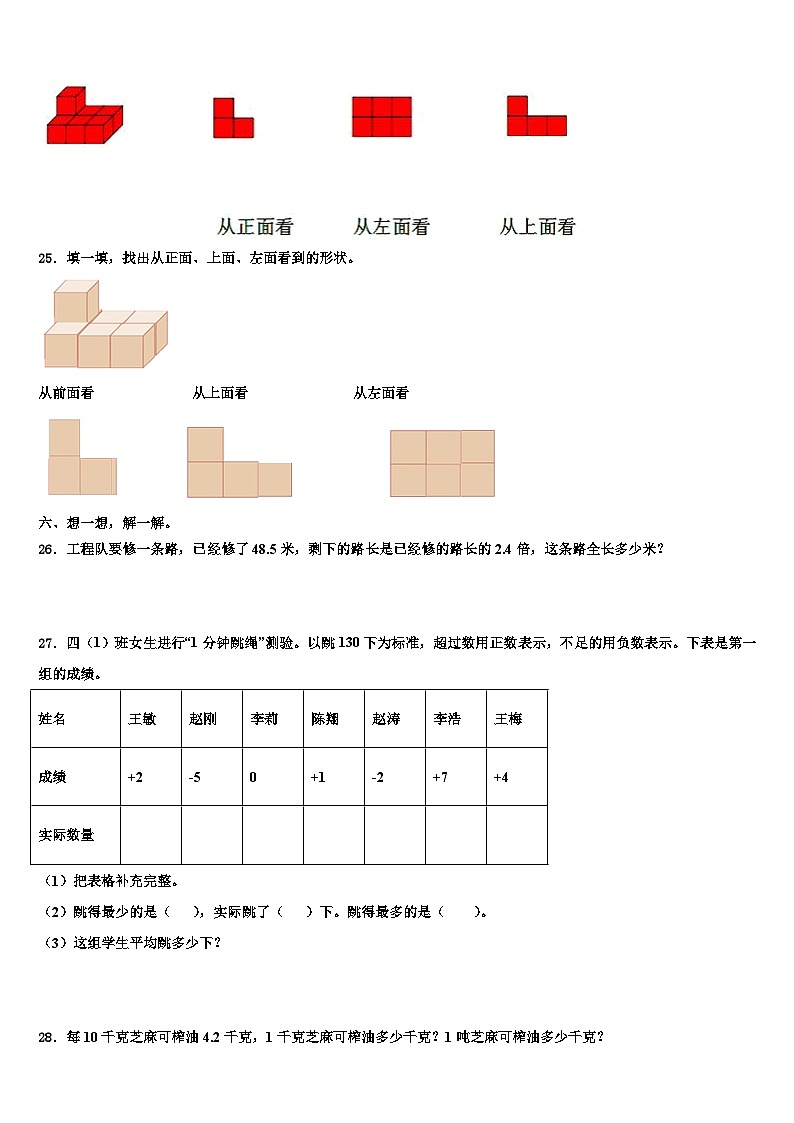 辽宁省抚顺市抚顺县2023年数学四年级第二学期期末达标检测试题含解析第3页