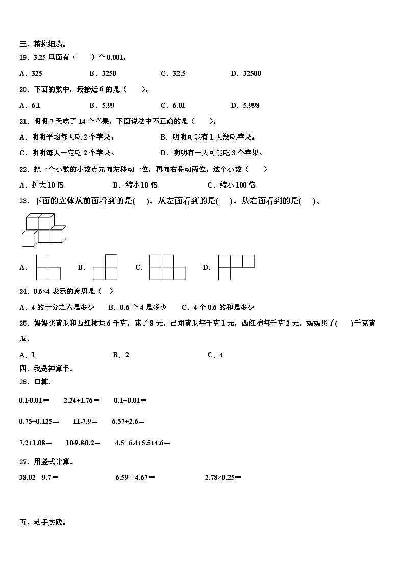 辽宁省抚顺市新宾满族自治县2022-2023学年数学四下期末质量检测试题含解析02