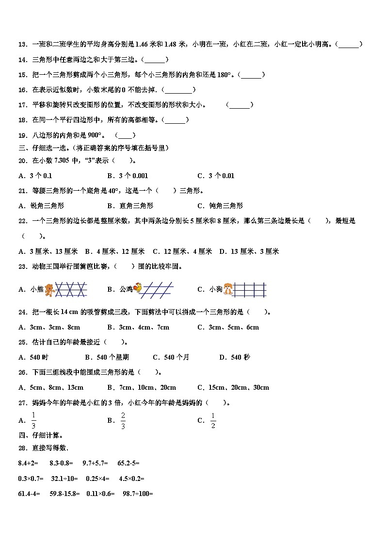 辽宁省阜新市海州区2023年数学四下期末教学质量检测模拟试题含解析第2页