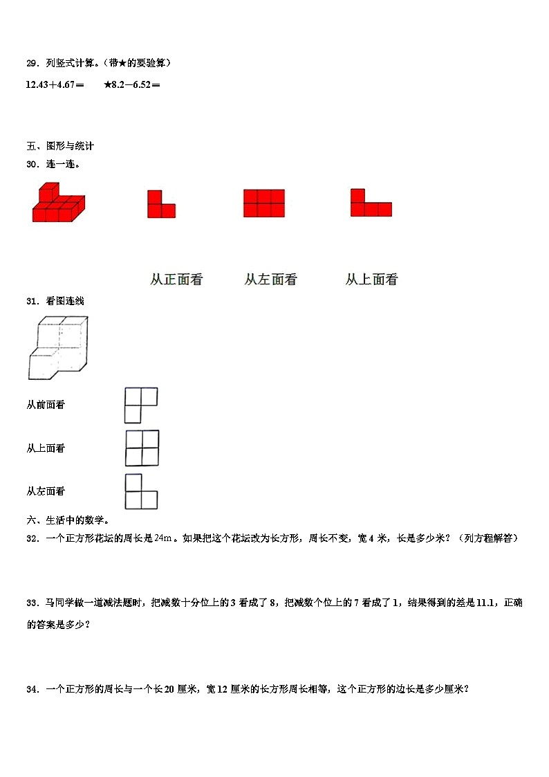 辽宁省阜新市海州区2023年数学四下期末教学质量检测模拟试题含解析第3页
