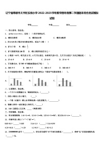 辽宁省阜新市太平区实验小学2022-2023学年数学四年级第二学期期末综合测试模拟试题含解析