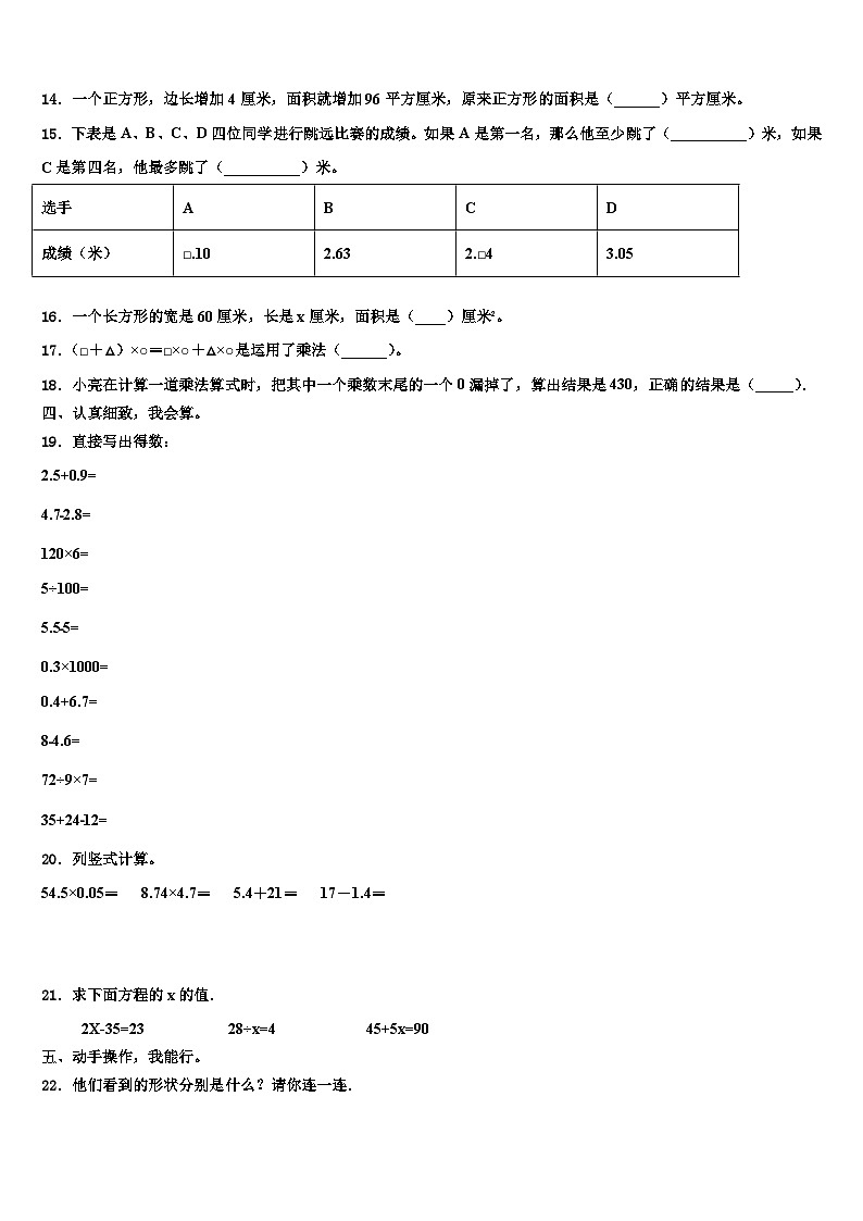 辽宁省阜新市太平区实验小学2022-2023学年数学四年级第二学期期末综合测试模拟试题含解析第2页