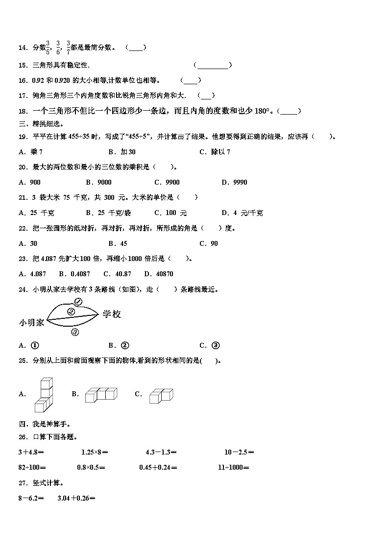 辽宁省阜新市细河区2023年四年级数学第二学期期末预测试题含解析第2页