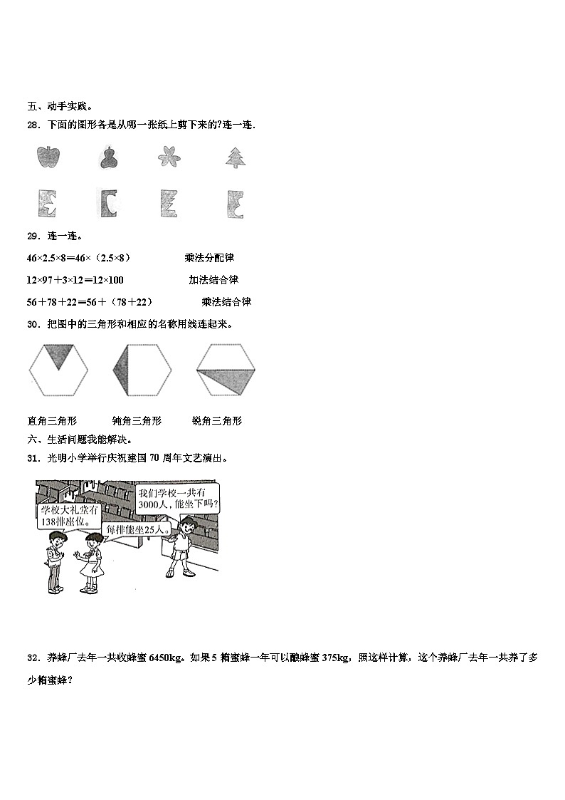 辽宁省阜新市细河区2023年四年级数学第二学期期末预测试题含解析第3页