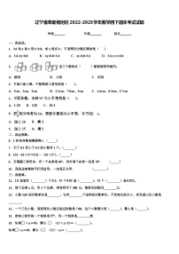 辽宁省阜新细河区2022-2023学年数学四下期末考试试题含解析