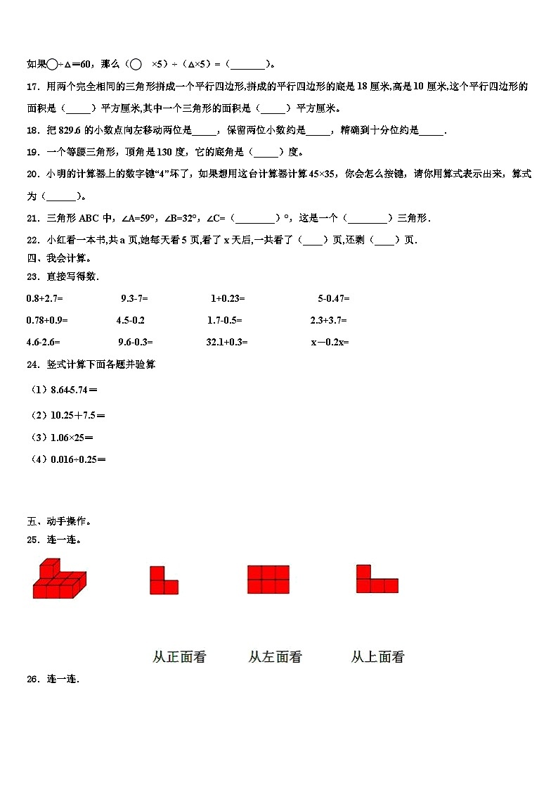 辽宁省阜新细河区2022-2023学年数学四下期末考试试题含解析02