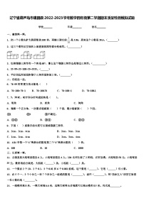 辽宁省葫芦岛市建昌县2022-2023学年数学四年级第二学期期末质量检测模拟试题含解析