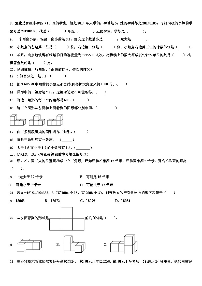 辽宁省葫芦岛市连山区2023年数学四年级第二学期期末综合测试试题含解析02