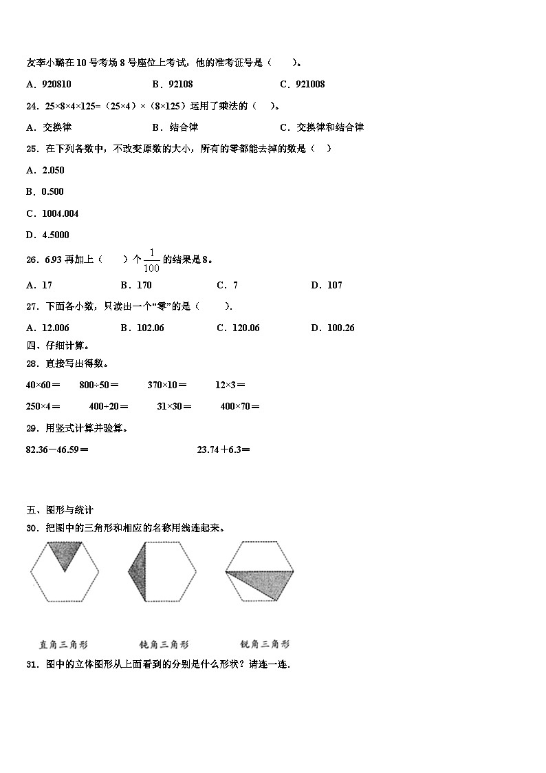 辽宁省葫芦岛市连山区2023年数学四年级第二学期期末综合测试试题含解析03