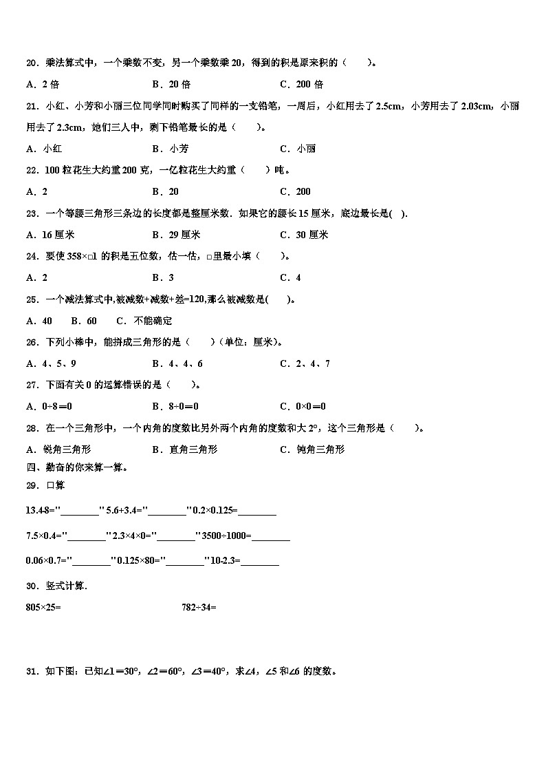 辽宁省葫芦岛市南票区2022-2023学年数学四年级第二学期期末联考模拟试题含解析02