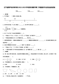 辽宁省葫芦岛市绥中县2022-2023学年四年级数学第二学期期末学业质量监测试题含解析