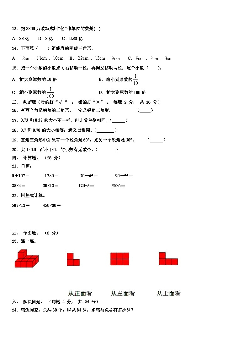 辽宁省锦州市古塔区2023年数学四下期末学业质量监测试题含解析02