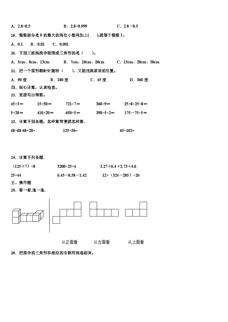 辽宁省辽阳市2022-2023学年数学四下期末达标检测模拟试题含解析02