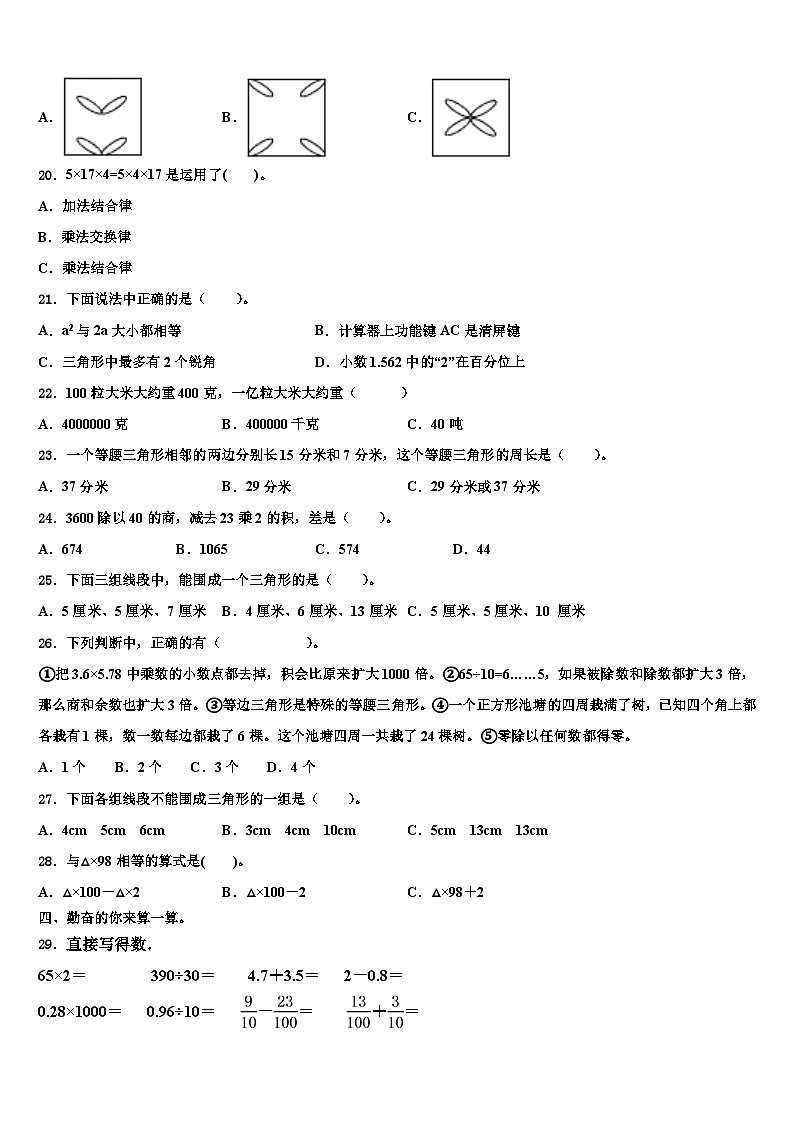辽宁省辽阳市辽阳县2023年数学四年级第二学期期末联考模拟试题含解析第2页