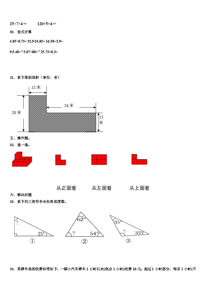辽宁省辽阳市辽阳县2023年数学四年级第二学期期末联考模拟试题含解析第3页