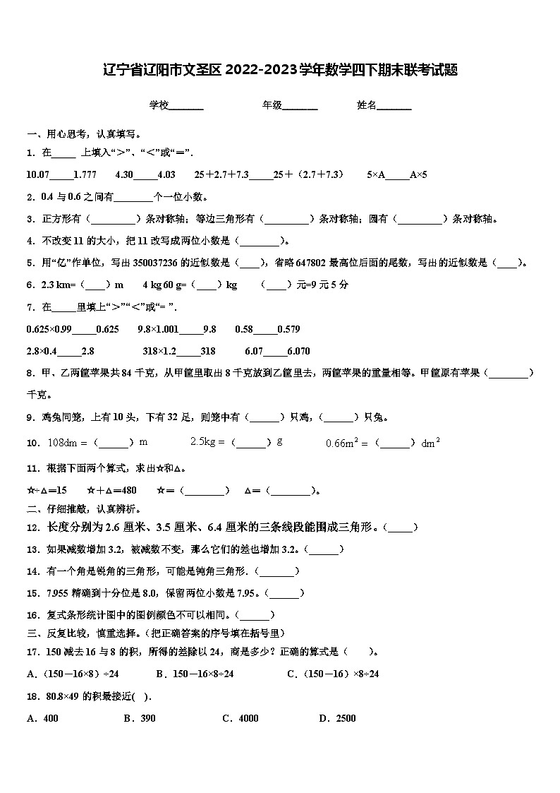 辽宁省辽阳市文圣区2022-2023学年数学四下期末联考试题含解析第1页