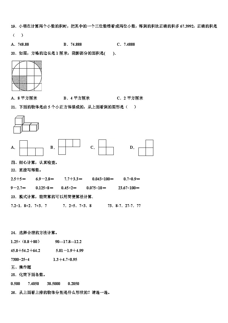 辽宁省辽阳市文圣区2022-2023学年数学四下期末联考试题含解析第2页