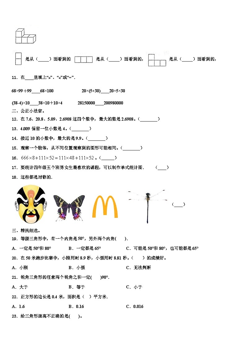 辽宁省盘锦市大洼区2023年数学四年级第二学期期末统考模拟试题含解析第2页