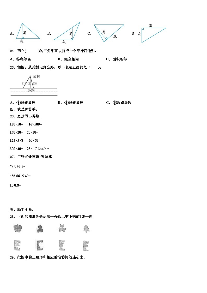 辽宁省盘锦市大洼区2023年数学四年级第二学期期末统考模拟试题含解析第3页