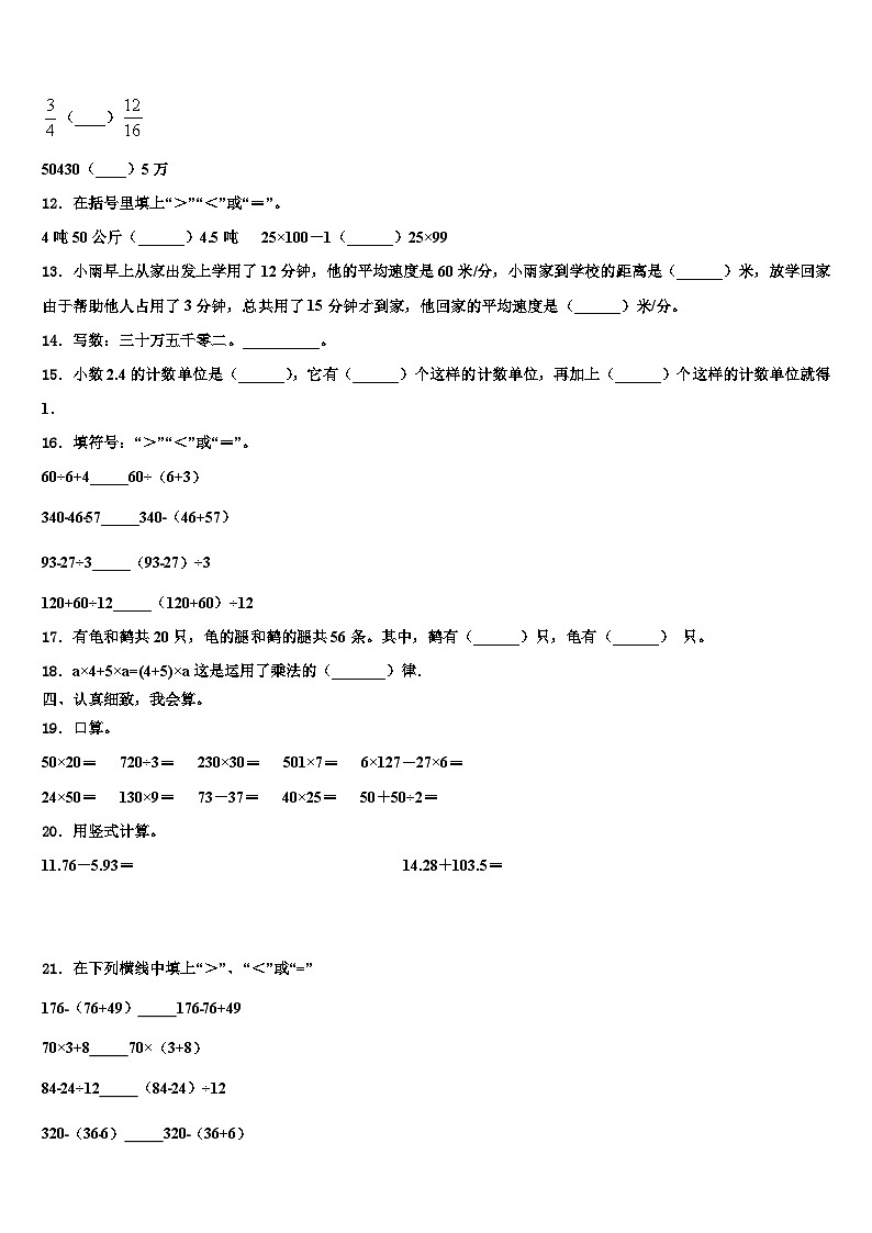 辽宁省盘锦市兴隆台区2023年数学四年级第二学期期末达标检测模拟试题含解析第2页