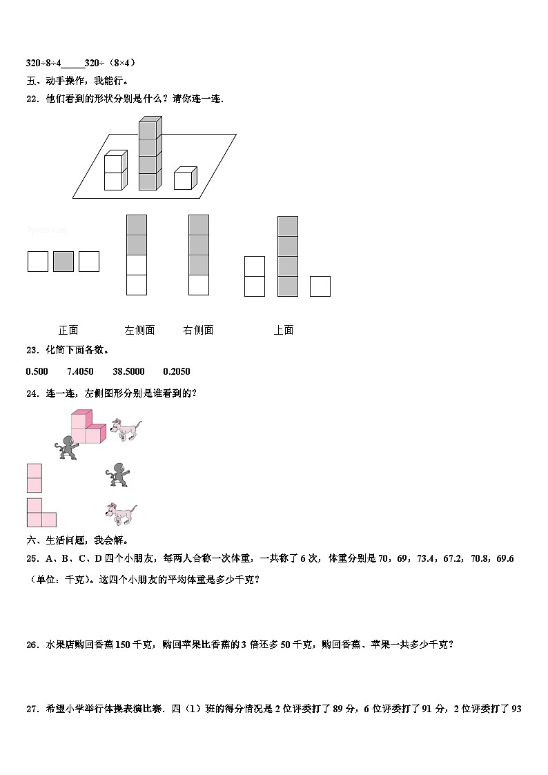 辽宁省盘锦市兴隆台区2023年数学四年级第二学期期末达标检测模拟试题含解析第3页