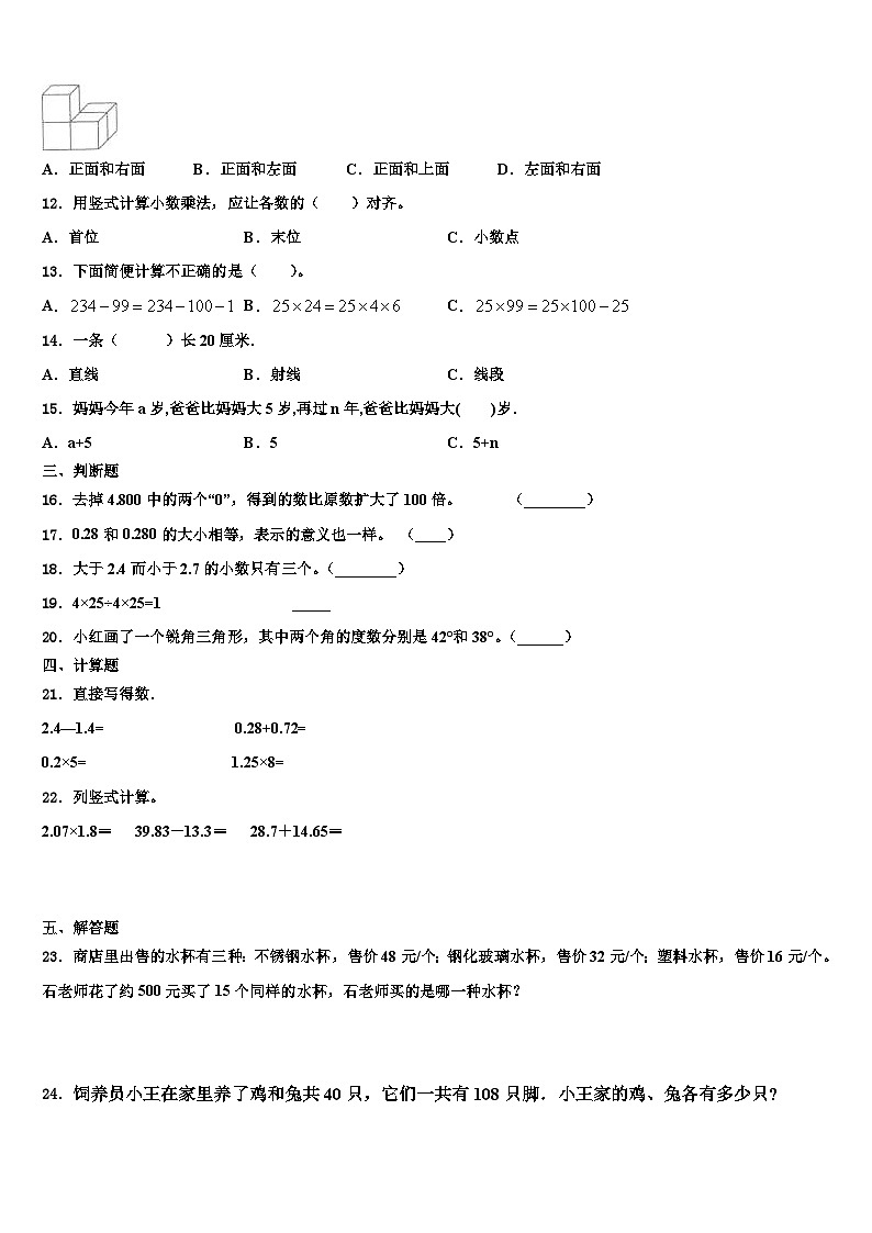 辽宁省沈阳市2023年数学四下期末检测模拟试题含解析02